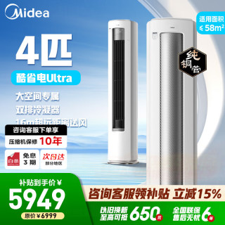 美的 酷省电Ultra系列 KFR-88LW/N8KS1-1U 新一级能效 立柜式空调 4匹