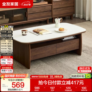 全友 家居原木风岩板茶几客厅家用收纳储物柜一体小户型茶几新款茶桌子1.2米