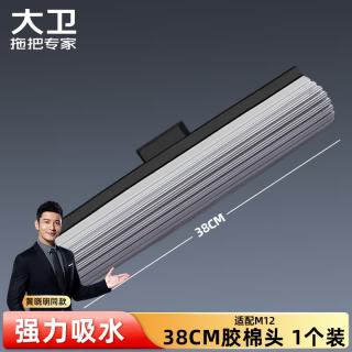 大卫 海绵拖把头胶棉拖把头替换装 M12胶棉头