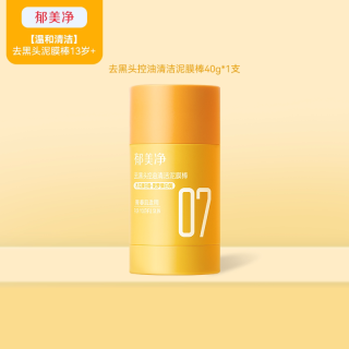 郁美净 泥膜棒深层清洁去黑白头粉刺收缩毛孔控油涂抹面膜男女