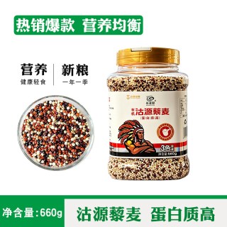 移动端：华藜 沽源谷麦郎有机三色藜麦米水洗工艺免淘洗去皂苷不苦涩白红黑藜麦