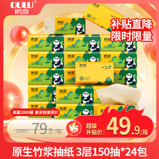 鸥露 抽纸 3层150抽*24包L码 纸巾 面巾纸 餐巾纸 卫生纸 原生竹浆整箱