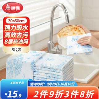 美丽雅 印花洗碗抹布厨房多层加厚抹布强力吸水去油家用清洁抹布巾 30*30cm
