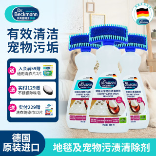 Dr.Beckmann DR. BECKMANN ORIGINAL 贝克曼博士原创德国进口宠物污渍及去味去异味地毯刷清洁剂免洗去尿渍