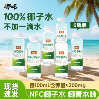 哪吒 100%NFC椰子水泰国进口椰子运动补水小瓶饮料330ml含电解质