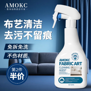 AMOKC 布艺清洁剂免水洗科技布沙发泡沫清洗剂座椅地毯强力去污清洗神器