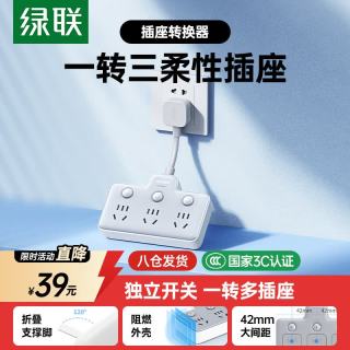 绿联 插排/插线板/插座/排插/插板/拖线板/接线板 新国标一转多电源延长线转换器宿舍家用线长0.1米 一转六带线款