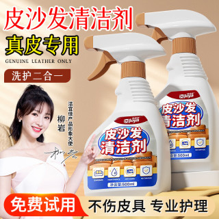 洁宜佳 真皮沙发清洁剂500ml*2瓶去污保养皮革护理油免水洗皮具皮包专用