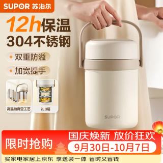 苏泊尔 保温饭盒304不锈钢保温提锅大容量真空保温桶多层餐盒 莲子白2L-三层