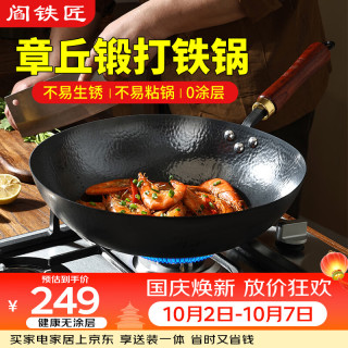 宅家食光：阎铁匠 章丘炒锅铁锅炒菜锅圆底家用无涂层老式 氮化黑锅锤印款32cm