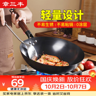 宅家食光：章三丰 章丘炒锅铁锅炒菜锅圆底家用无涂层老式锻打熟铁已开锅32cm