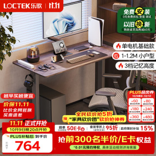 乐歌 电动升降桌电脑桌办公家用书桌学习桌小户型E1N/1.2m灰木纹色