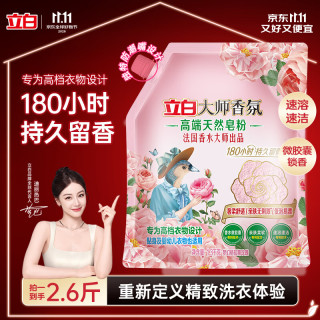 立白 大师香氛皂粉 婴幼儿适用 1.3kg
