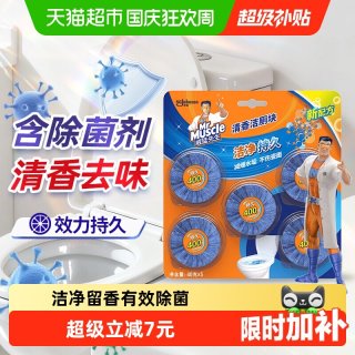 威猛先生 厕所马桶清洁剂洁厕灵洁厕宝蓝泡泡40g*5去污除菌除臭