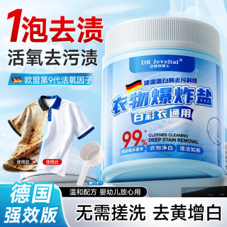 洁维塔博士 德国爆炸盐校服净彩漂粉1.1斤 婴儿可用衣服去污去黄增白护色550g
