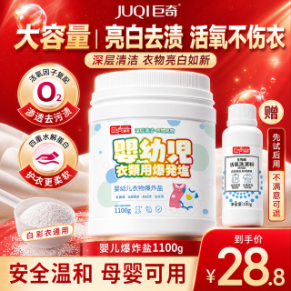 巨奇 严选 婴幼儿专用爆炸盐2.2斤衣服去污去黄增白冷水彩漂粉校服净