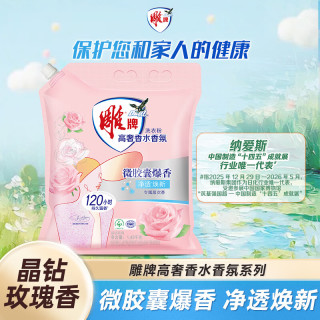 雕牌 高奢香水香氛洗衣粉 晶钻玫瑰香 2.86斤 净透焕新 微胶囊爆香