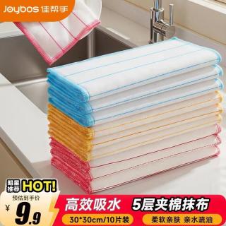 佳帮手棉柔加厚洗碗布30*30cm10片装厨房抹布家用清洁巾去油污强力吸水 五层绵柔洗碗布10片