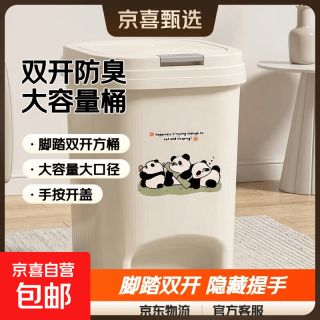 垃圾桶新款家用厨房防臭卫生间厕所客厅带盖大容量脚踏按压式纸篓 脚踏双开方桶-三只熊猫-20L
