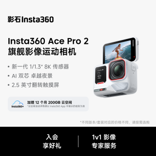 影石 Ace Pro 2运动相机徕卡镜头街拍Vlog 徕卡镜头卓越夜景潜水摩托骑行vlog 冰川白