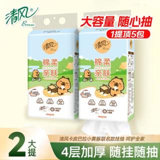 清风 卡皮巴拉超大包悬挂式抽纸餐巾卫生纸家用