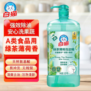 白猫 绿茶薄荷洗洁精清爽去油去腥双重精华食品可用洗餐具果蔬宿舍家用 白猫绿茶薄荷洗洁精