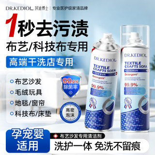 珂迪博士 DR.KEDIOL）布艺沙发清洁剂科技布地毯干洗神器窗帘床垫泡沫免洗清洁剂500ml