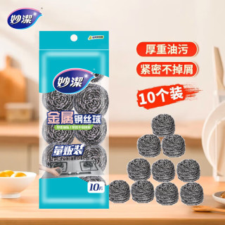 妙潔 妙洁钢丝球强力去污 家用厨房去油污洗碗刷锅清洁球刷不锈钢金属球 10只装