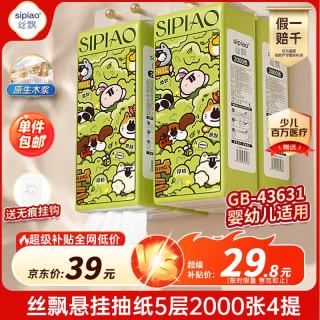 丝飘 悬挂式抽纸5层400抽*4提大包纸巾擦手纸卫生纸家用柔厚餐巾纸整箱