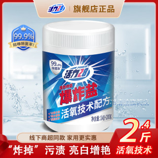 活力28 爆炸盐污渍增白衣物可用洗衣去污除菌漂粉活氧技术 爆炸盐1.2kg*1瓶