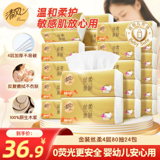 清风 抽纸4层80抽24包纸巾软抽擦手纸餐巾纸母婴用纸家用整箱 4层 80抽*24包