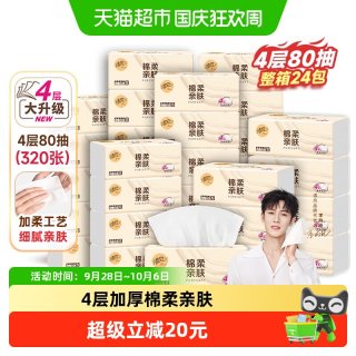 88VIP：清风 原木纯品系列 抽纸