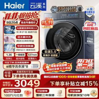 海尔 云溪5.0 D1系列 XQG100-BLE7AD1U1 滚筒洗衣机 10kg 极夜灰