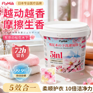 FLYMOK洗衣凝珠80颗持久留香除菌除螨柔顺护衣浓缩洁净低泡易漂樱花香氛
