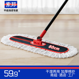 索邦 平板拖把 商用大号尘推80cm棉线帆布保洁大面积排拖吸水棉纱拖布