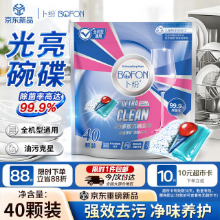 卜纷 洗碗凝珠40颗*12g洗碗机专用洗涤剂洗碗粉洗洁精洗碗块专用盐