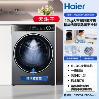海尔 超越系列 XQG120-LDE659H 滚筒洗衣机 12kg