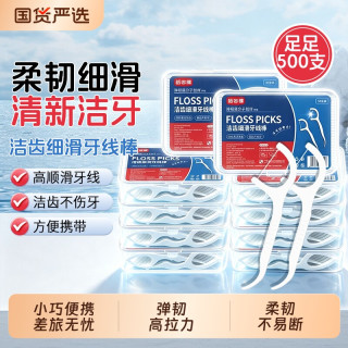 皓齿健 牙线棒超细牙签家用清洁牙齿缝细滑圆扁线独立包装便携