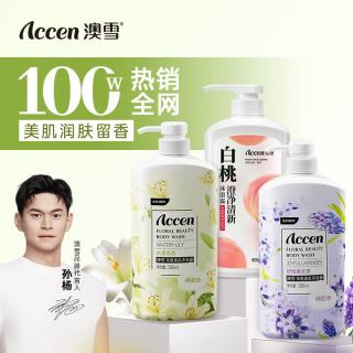 澳雪 沐浴露套装 (白桃澄净清新600ml+花香美肌水漾百合花500ml+舒悦薰衣草500ml)