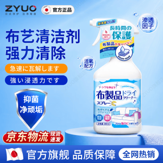 ZYUO 布艺清洁剂免水洗沙发强力去污清洗剂窗帘床垫泡沫免洗清 500ml 2瓶