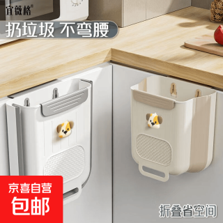 清洁收纳：京喜 厨房垃圾桶壁挂式折叠家用厨余橱柜门专用收纳卫生间厕所纸篓 奶白+卡通狗狗贴
