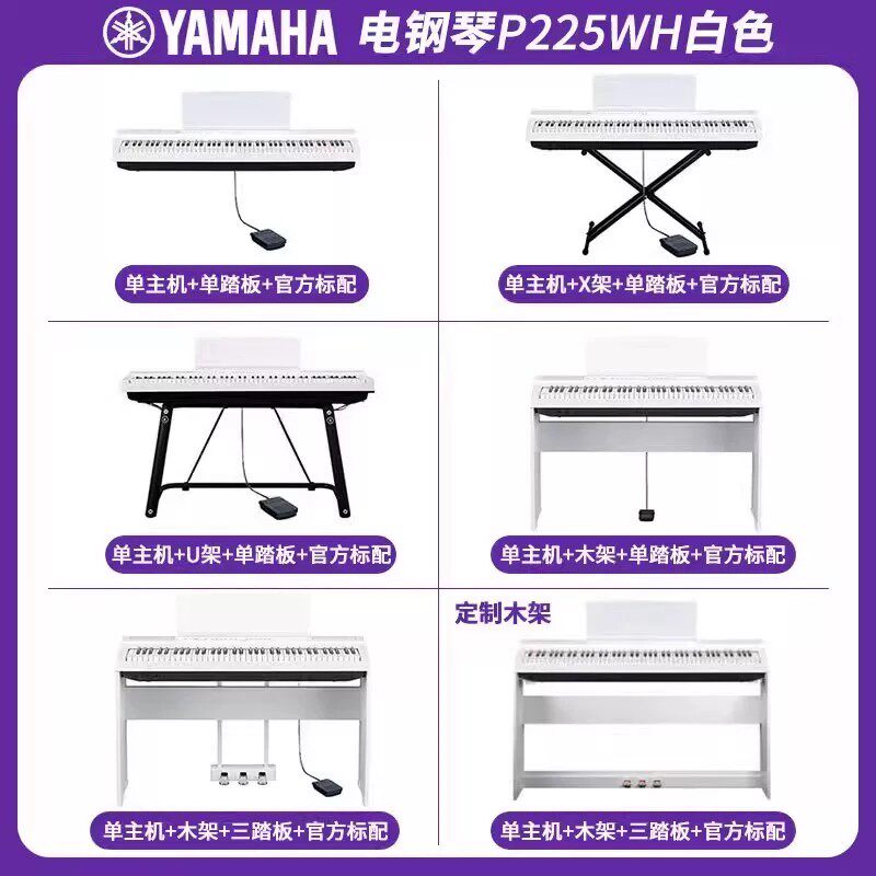 雅马哈 P225 88键重锤便携数码钢琴