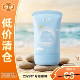润本 积雪草晒后舒缓=儿童防晒乳SPF20 50ml