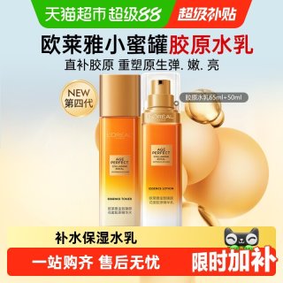 移动端、88VIP：巴黎欧莱雅 金致臻颜花蜜胶原水乳套装