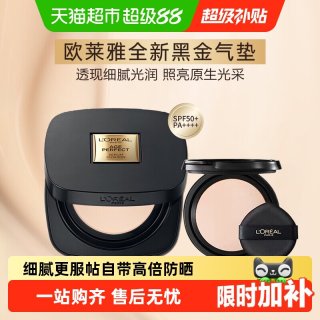 移动端、88VIP：巴黎欧莱雅 持久遮瑕 女士气垫BB