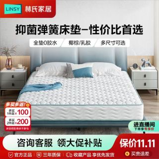 百亿补贴：林氏家居 CD189B 乳胶弹簧床垫