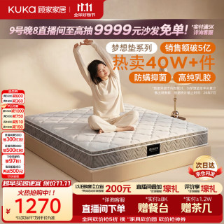 顾家家居 梦想垫系列 90.DK.M0001J 乳胶弹簧垫 150*200*22cm