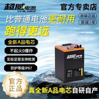 超威电池 超威锂电池64V76V30Ah二轮三轮电动车磷酸铁锂电池大容量外卖快递