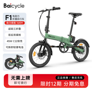 Baicycle 超轻电助力自行车时尚代步三折叠便携锂电池电动单车小型校园通勤 F1森林绿丨全新上市丨超轻三折叠