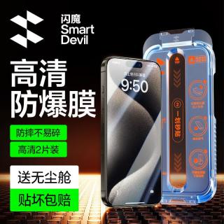 闪魔 适用iphone15promax钢化膜苹果15Promax手机膜全屏高清防爆防摔抗指纹顺滑手感2片装